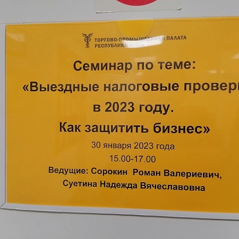 Бизнесу рассказали как подготовиться к проведению выездной налоговой проверки