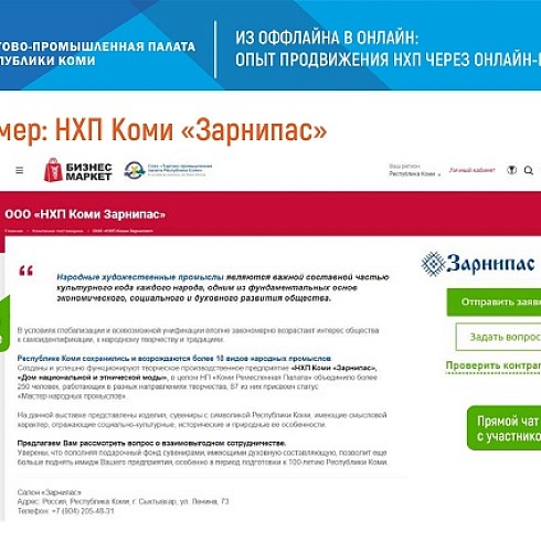 ТПП Коми в онлайн-формате представила кировским предпринимателям проект по организации и проведению онлайн-выставок