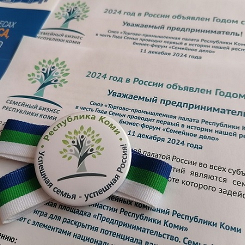 ТПП Коми объединит семейные компании республики на бизнес-форуме «Семейное дело» 