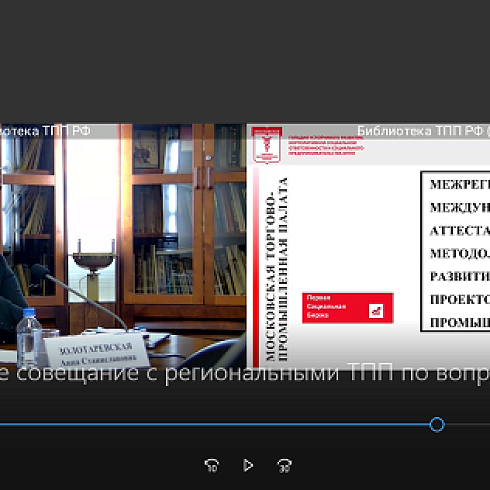 ТПП Коми приняла участие в видеоконференции ТПП РФ  с региональными ТПП по вопросам Целей устойчивого развития и ESG