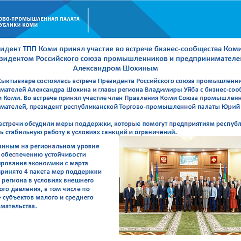 Отчет о деятельности ТПП Коми за июль 2022 года.