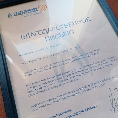 Членский билет ТПП Коми вручен АО «Севергазбанк» 