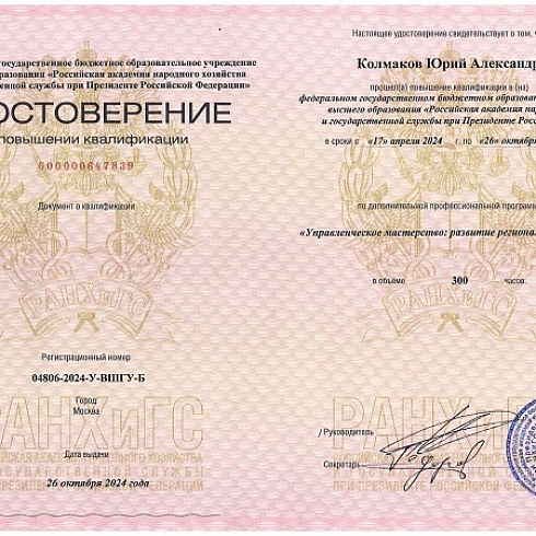 Члены регинвест команды Коми получили удостоверения о повышении квалификации в РАНХиГС