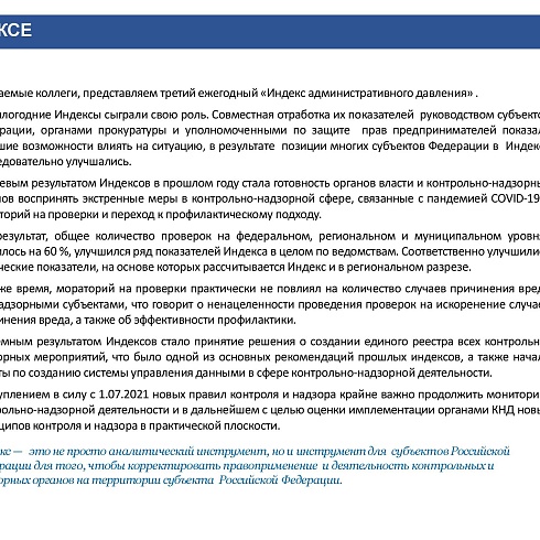 Индекс административного давления. Республика Коми - 2021