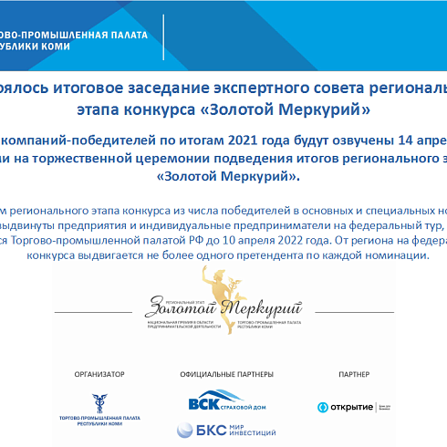 Отчет о деятельности ТПП Коми за март 2022 года.
