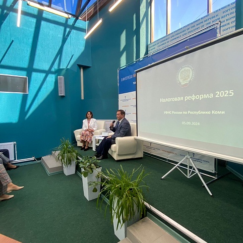 В Сыктывкаре представителям бизнеса рассказали о ключевых изменениях налогового законодательства в 2025 г.