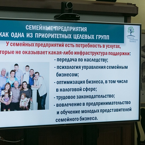 ТПП Коми приняла участие в ВКС ТПП РФ о начале конкурсного отбора в проекты для семейных компаний