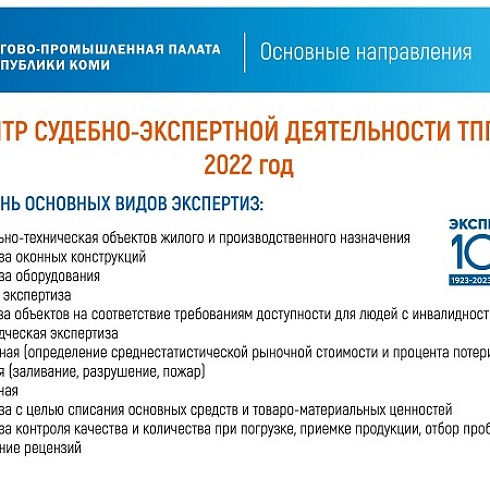 Президенту ТПП России Сергею Катырину представлена информация о работе ТПП Коми за 2022 год