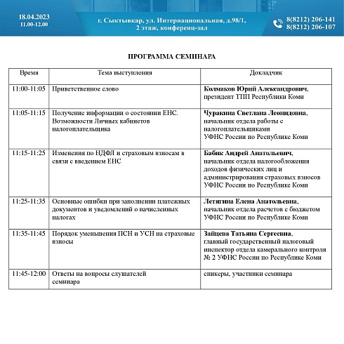 Бизнес Коми приглашают на семинар на тему Единого налогового счета