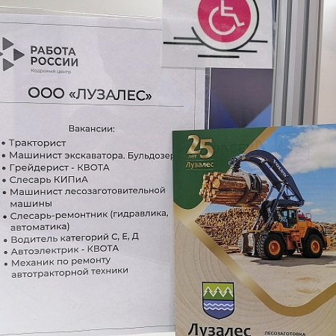 На площадке ТПП Коми проходит ярмарка вакансий "Работа России. Время возможностей"