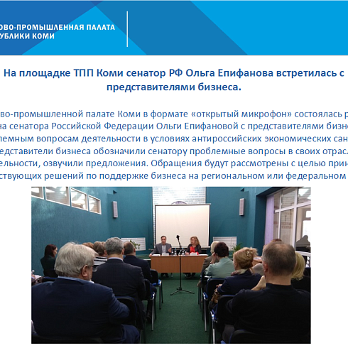 Отчет о деятельности ТПП Коми за март 2022 года.