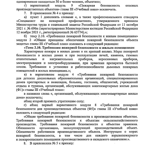 ГУ МЧС России по Коми информирует об обучении мерам пожарной безопасности