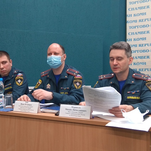 МЧС России по Коми на площадке республиканской ТПП ответил на вопросы бизнеса 