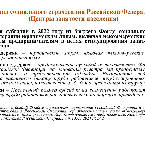 О мерах господдержки работодателей Коми в сфере занятости населения