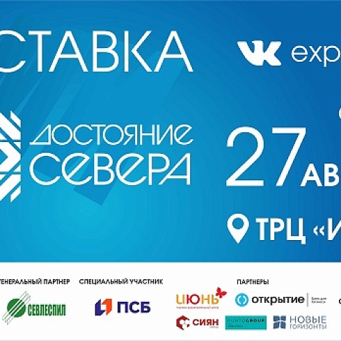 «Достояние Севера-2022» объединит 178 предприятий из 20 муниципалитетов Коми  