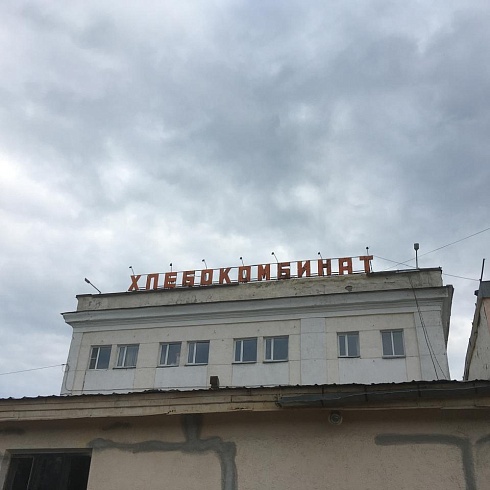 «Воркутинский хлебокомбинат» - 67 лет за Полярным кругом