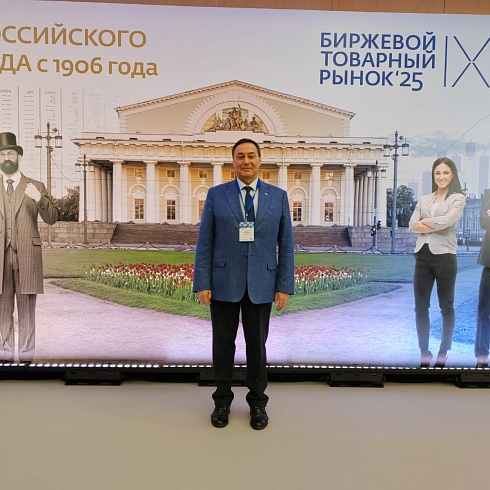 Юрий Колмаков принял участие в IX Международном форуме «Биржевой товарный рынок — 2025»