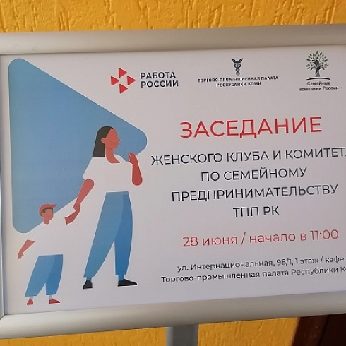 Площадка ярмарки вакансий "Работа России. Время возможностей" в ТПП Коми стала местом творческой встречи предпринимательниц