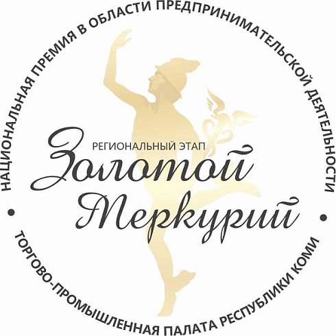 «Золотой Меркурий» определит лучшее предприятие Коми по итогам 2021 года 