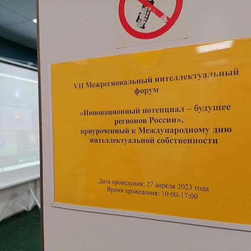 VII Межрегиональный форум «Инновационный потенциал — будущее регионов России» состоялся на площадке ТПП Коми