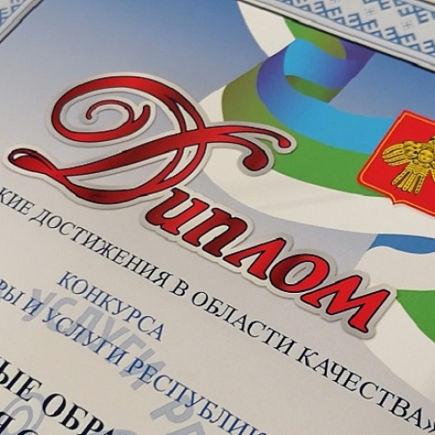 В Коми чествовали победителей конкурса  «Лучшие товары и услуги Республики Коми» и всероссийского конкурса Программы «100 лучших товаров России»