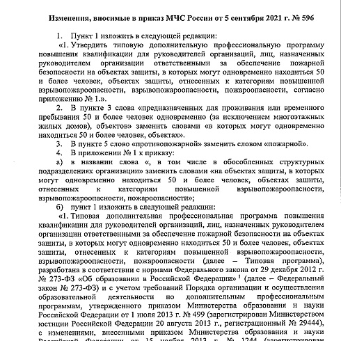 ГУ МЧС России по Коми информирует об обучении мерам пожарной безопасности