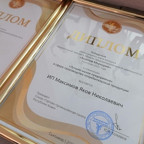 В ТПП Коми назвали победителей регионального этапа конкурса «Золотой Меркурий» среди предпринимателей по итогам 2022 года