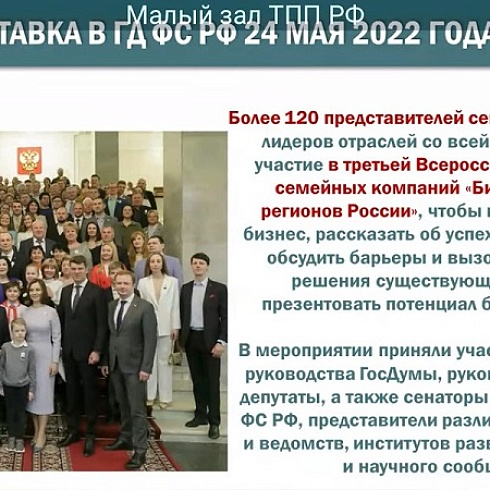 Две семейные компании из Коми стали участниками специального проекта ТПП РФ «Семейные компании России» 2023 года 