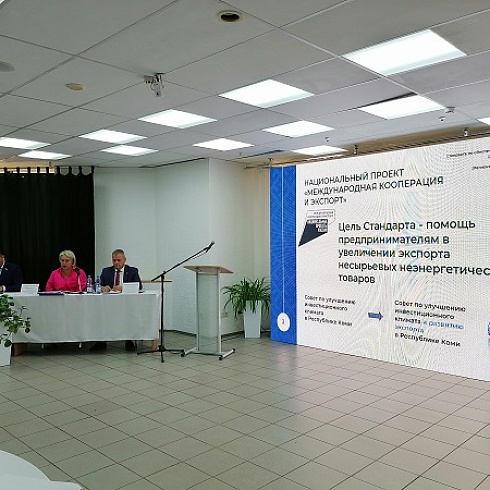 В ТПП Коми состоялось заседание Совета по улучшению инвестиционного климата и развития экспорта в Коми