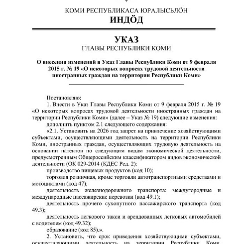 Сфера общепита (ОКВЭД 56) не попала в Указ Главы Коми о запрете на работу иностранных граждан