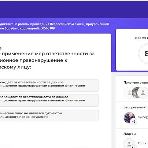 ТПП Коми онлайн участвовала во Всероссийской интерактивной акции, приуроченной к Международному дню борьбы с коррупцией 