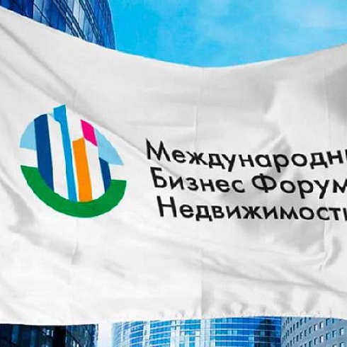 Приглашаем на 8-й Международный бизнес-форум недвижимости в Санкт-Петербург
