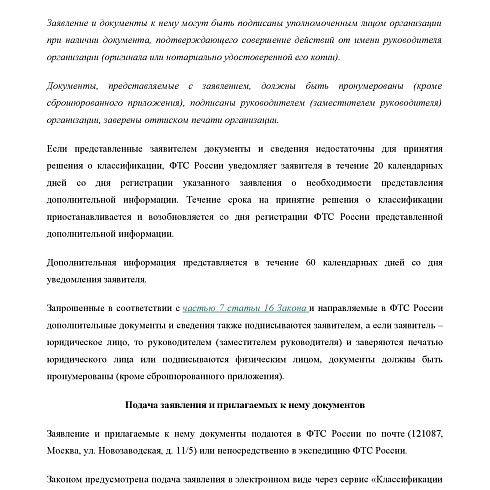 СЗТУ информирует о сроках и порядке рассмотрения заявлений о принятии решений о классификации товаров, перемещаемых через таможню ЕврАзЭС