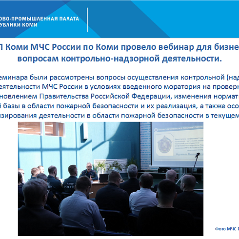 Отчет о деятельности ТПП Коми за апрель 2022 года.