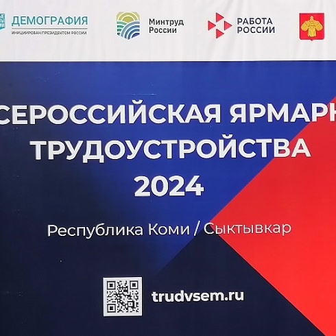 Cтартовал федеральный этап ярмарки вакансий "Работа России. Время возможностей"
