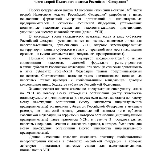 ТПП Коми принимает от бизнеса предложения в отношении проекта федерального закона о внесении изменений в часть вторую Налогового кодекса РФ