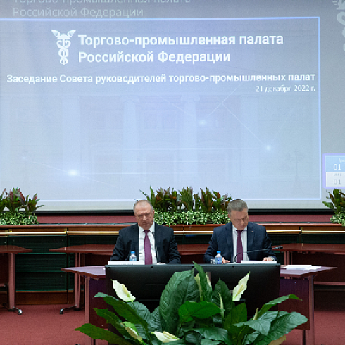 Президент ТПП Республики Коми принял участие в  заседании Совета руководителей торгово-промышленных палат 